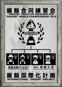 握飯世界一決定戦　“ONIGIRI” WORLD CHAMPIONSHIP 2019